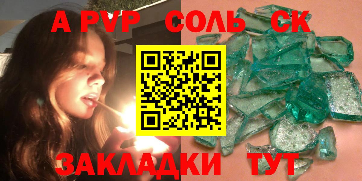 А ПВП  APVP СК  Вход с VPN  Alpha-PVP Crystall  Сызрань  APVP кристаллы 