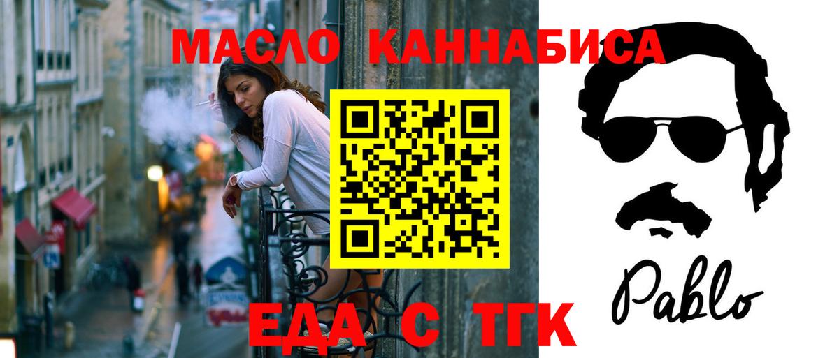 Еда ТГК конопля  Вход с VPN  Сызрань 