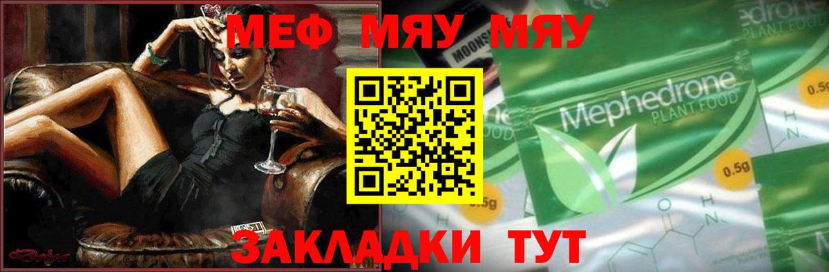Мефедрон  Сызрань