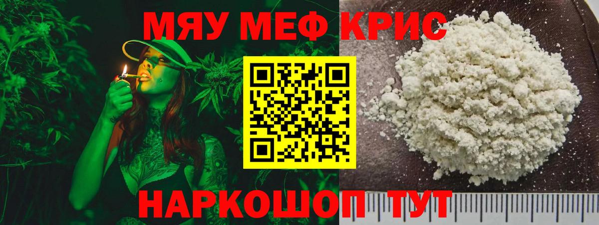 МЯУ-МЯУ  Мефедрон кристаллы  Вход с VPN  Сызрань  Меф мяу мяу  МЯУ-МЯУ 
